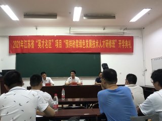 江蘇省“英才名匠”項目“預(yù)拌砂漿綠色發(fā)展技術(shù)人才研修班”在寧成功舉辦